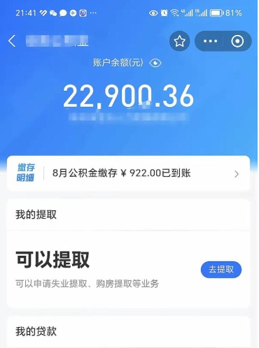 娄底个人住房在职公积金怎么取（在职公积金提取流程）